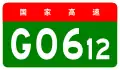 alt=Xining–Hotan Expressway
shield