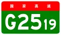 alt=Kangping–Shenyang Expressway
shield