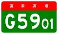 alt=Hohhot Ring Expressway
shield