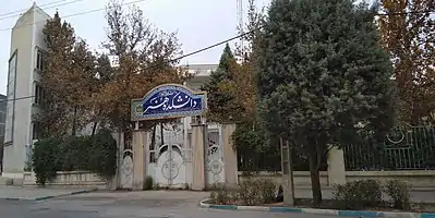 Faculty of Fine Arts, University of Neyshabur