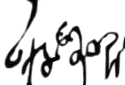 Rusudan
რუსუდანი's signature
