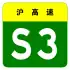 alt=Shanghai–Fengxian Expressway
shield
