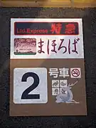 The boarding position display at Nara Station.